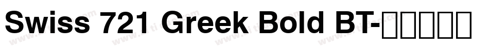 Swiss 721 Greek Bold BT字体转换